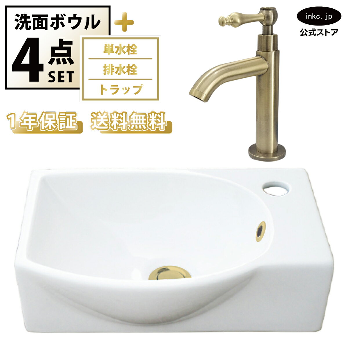 樂天商城 - 4点セット 洗面ボウル 置き型 壁付け おしゃれ 手洗い器 四角 小さい 白 ホワイト+単水栓+排水栓+トラップ セット 小さめ 洗面台 陶器 オーバーフロー有り レバーハンドル 古金 店舗 造作 diy リフォーム 幅 40cm 400mm 奥行き 28cm 280mm INK-0405061H-0302058HRset