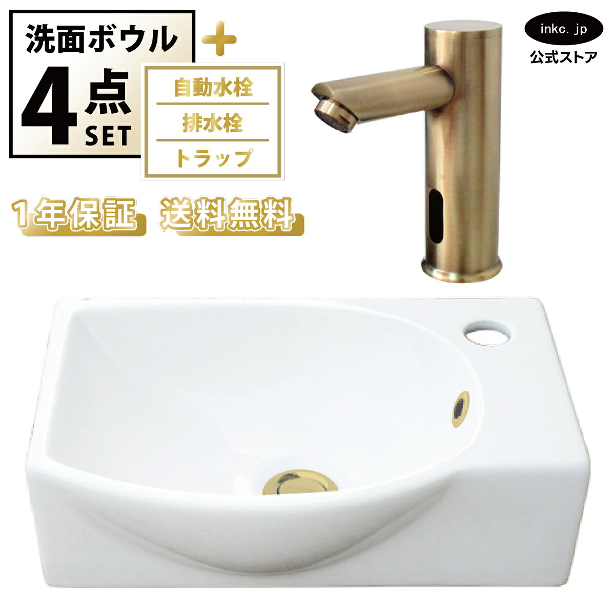 樂天商城 - 4点セット 洗面ボウル 置き型 壁付け おしゃれ 手洗い器 四角 小さい 白 ホワイト+自動水栓+排水栓+トラップ セット 小さめ 洗面台 陶器 オーバーフロー有り タッチレス 古金 店舗 造作 diy リフォーム 幅 40cm 400mm 奥行き 28cm 280mm INK-0405061H-0305014Hset