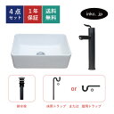 4点セット 洗面ボウル+混合水栓+排水栓+排水トラップ シングルレバー ハンドル おしゃれ シンプル 洗面台 白 ホワイト リフォーム diy 置き型 陶器 四...