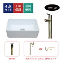 4点セット 洗面ボウル+混合水栓+排水栓+排水トラップ おしゃれ シンプル 洗面台 白 リフォーム diy 置き型 陶器 四角 スクエア 小さい シングルレバー ハンドル 古金 アンティークゴールド オーバーフロー無し サイズ 幅370 奥行き235 高さ120 INK-0405069H-0303101Hset