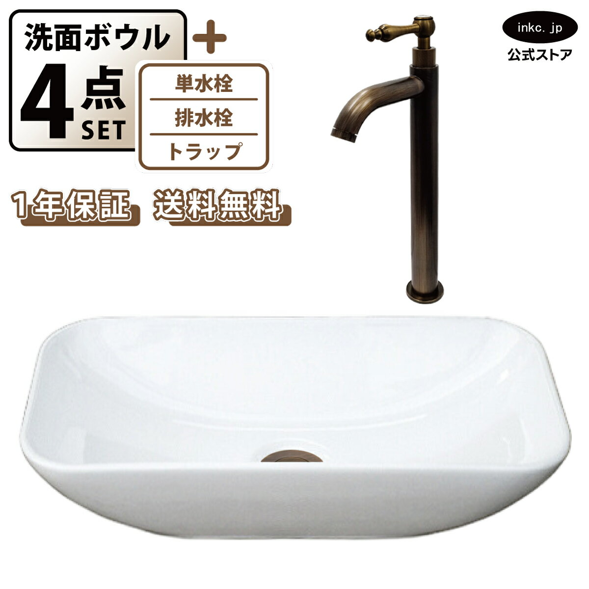樂天商城 - 洗面ボウル 置き型 おしゃれ 手洗い器 四角 小さい 白 ホワイト +単水栓+排水栓+トラップ セット diy 小さめ 洗面台 陶器 オーバーフロー無し レバーハンドル 古銅 ブロンズ 店舗 造作 リフォーム サイズ 幅 46cm 460mm 奥行き 23cm 230mm INK-0405071H-0302070HRset