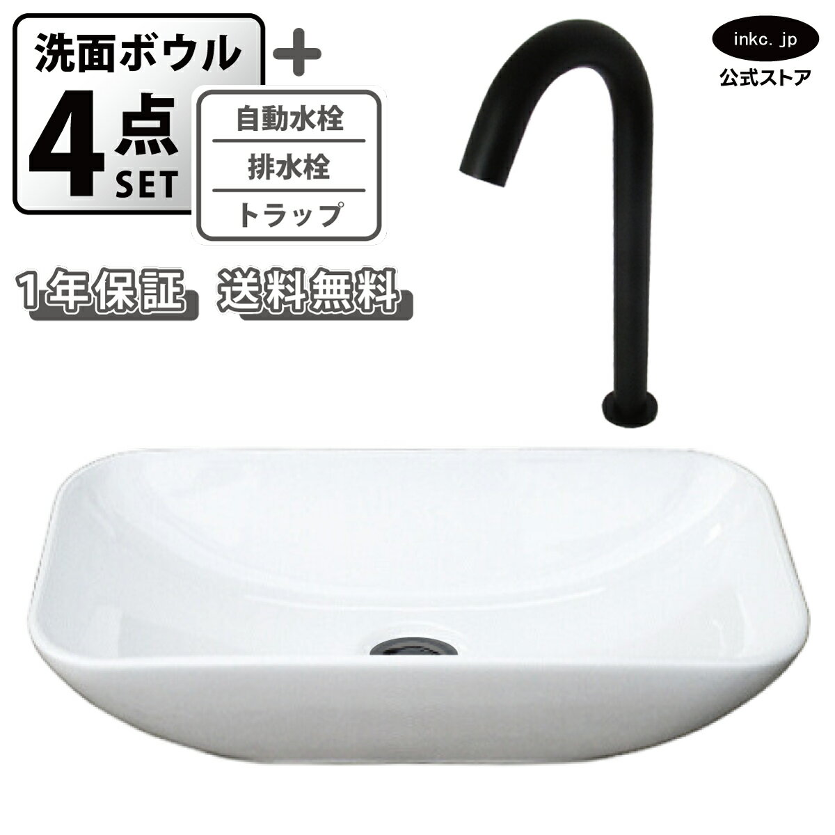 樂天商城 - 洗面ボウル 置き型 おしゃれ 手洗い器 四角 小さい 白 ホワイト +自動水栓+排水栓+トラップ セット diy 小さめ 洗面台 陶器 オーバーフロー無し センサー タッチレス 黒 ブラック 店舗 造作 リフォーム サイズ 幅 46cm 460mm 奥行き 23cm 230mm INK-0405071H-0305008Hset