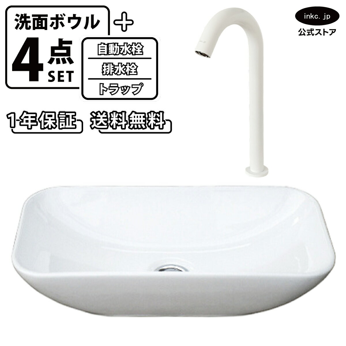 樂天商城 - 洗面ボウル 置き型 おしゃれ 手洗い器 四角 小さい 白 ホワイト +自動水栓+排水栓+トラップ セット diy 小さめ 洗面台 陶器 オーバーフロー無し センサー タッチレス 白 ホワイト 店舗 造作 リフォーム サイズ 幅 46cm 460mm 奥行き 23cm 230mm INK-0405071H-0305027Hset