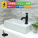 洗面ボウル+単水栓+排水栓+排水トラップ 洗面台 おしゃれ シンプル 白 レバー ハンドル 交換 リフォーム diy 賃貸 店舗 陶器 置き型 四角 スクエア ...