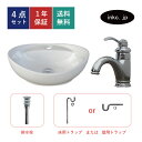洗面ボウル 混合水栓 排水トラップ 4点セット 洗面台 おしゃれ お洒落 かわいい 可愛い 綺麗 陶器 手洗い器 置き型 交換 リフォーム diy 小さい コン...