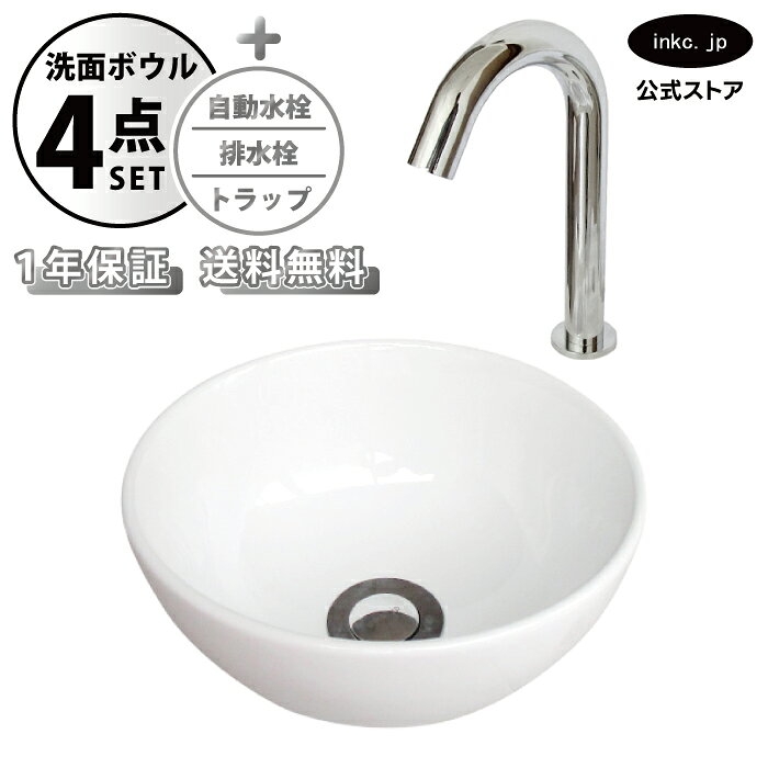 樂天商城 - 洗面ボウル 置き型 おしゃれ 手洗い器 小型 + 自動水栓+排水栓+トラップ 小さめ 小さい 丸 陶器 ベッセル リフォーム diy 交換 洗面台 白 ホワイト シンプル 4点セット 銀 シルバー オーバーフロー無し 幅 奥行き 24cm 240mm 高さ 12cm 120mm INK-0405087H-0305001Hset