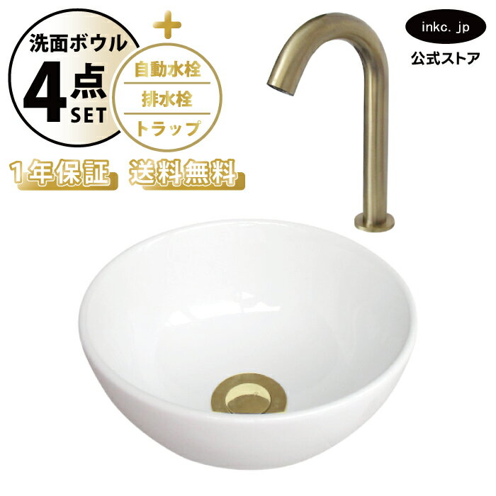 樂天商城 - 洗面ボウル 置き型 おしゃれ 手洗い器 小型 + 自動水栓+排水栓+トラップ 小さめ 小さい 丸 陶器 ベッセル リフォーム diy 交換 洗面台 白 ホワイト シンプル 4点セット 古金 オーバーフロー無し 幅 奥行き 24cm 240mm 高さ 12cm 120mm INK-0405087H-0305004Hset