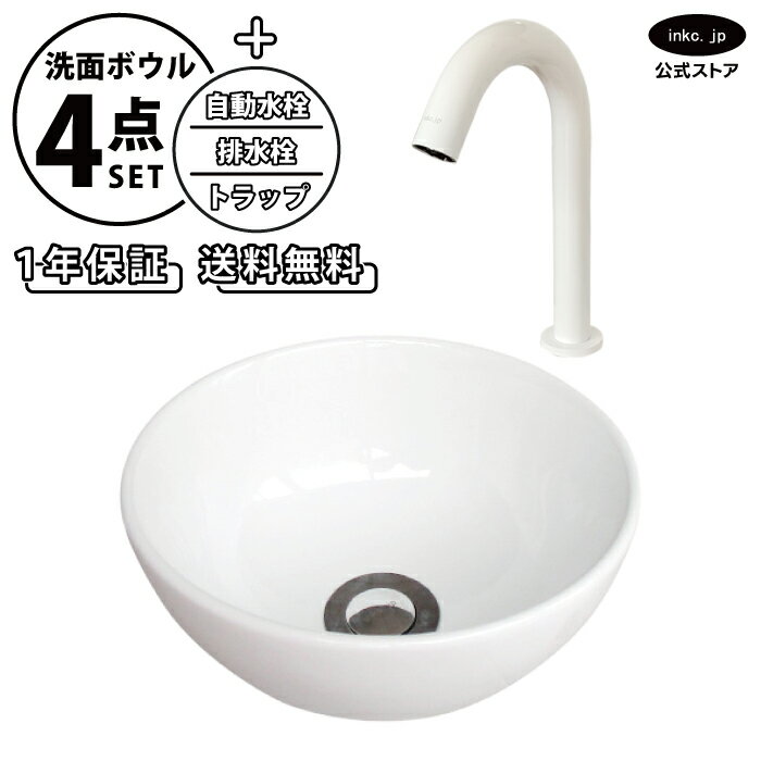 樂天商城 - 洗面ボウル 置き型 おしゃれ 手洗い器 小型 + 自動水栓+排水栓+トラップ 小さめ 小さい 丸 陶器 ベッセル リフォーム diy 交換 洗面台 白 ホワイト シンプル 4点セット オーバーフロー無し 幅 奥行き 24cm 240mm 高さ 12cm 120mm INK-0405087H-0305026Hset