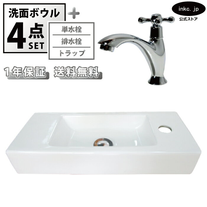 洗面ボウル 置き型 壁付け おしゃれ 手洗い器 四角 小さい 白 ホワイト+単水栓+排水栓+トラップ セット..