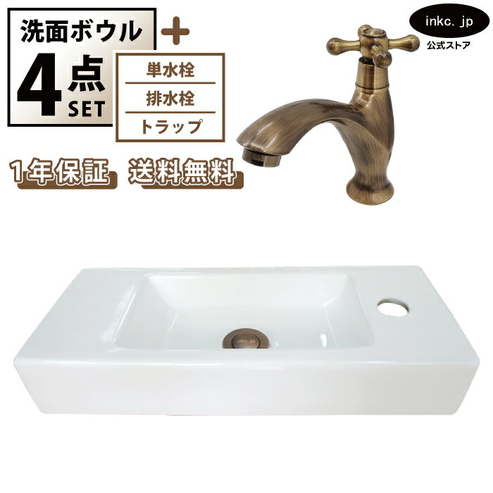 洗面ボウル 置き型 壁付け おしゃれ 手洗い器 四角 小さい 白 ホワイト+単水栓+排水栓+トラップ セット..