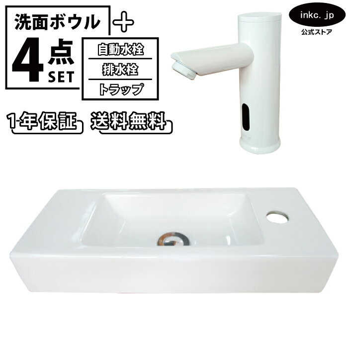 洗面ボウル 置き型 壁付け おしゃれ 手洗い器 四角 小さい 白 ホワイト+自動水栓+排水栓+トラップ セッ..