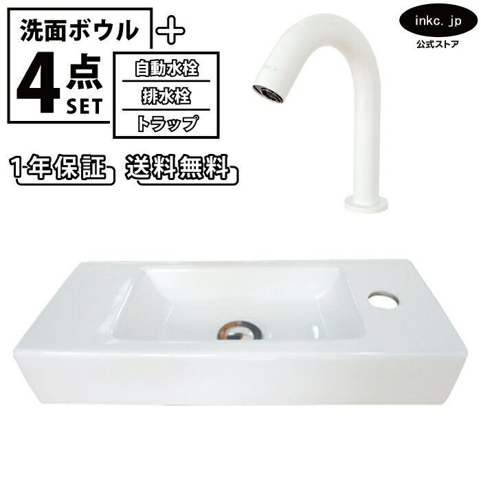 洗面ボウル 置き型 壁付け おしゃれ 手洗い器 四角 小さい 白 ホワイト+自動水栓+排水栓+トラップ セッ..
