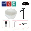 4点セット 洗面ボウル+単水栓+排水栓+排水トラップ 陶器 手洗い器 手洗い鉢 洗面台 丸 シンプル 小さい 深型 置き型 ベッセル オーバーフロー無し 黒 ブ...