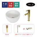 4点セット 洗面ボウル+混合水栓+排水栓+排水トラップ 陶器 手洗い器 手洗い鉢 洗面台 丸 シンプル 小さい 深型 置き型 ベッセル オーバーフロー無し 金 ...