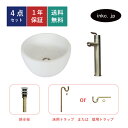 4点セット 洗面ボウル+混合水栓+排水栓+排水トラップ 陶器 手洗い器 手洗い鉢 洗面台 丸 小さい 深型 置き型 ベッセル オーバーフロー無し 古金 アンティ...