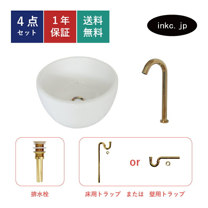 4点セット 洗面ボウル+自動水栓+排水栓+排水トラップ 陶器 手洗い器 手洗い鉢 洗面台 丸 シンプル 小さい 深型 置き型 ベッセル オーバーフロー無し 金 ゴールド かわいい おしゃれ カフェ 賃貸 店舗 diy リフォーム 交換 サイズ 幅300 奥行き300 INK-0405092H-0305006Hset