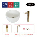 4点セット 洗面ボウル+自動水栓+排水栓+排水トラップ 陶器 手洗い器 手洗い鉢 洗面台 丸 シンプル 小さい 深型 置き型 ベッセル オーバーフロー無し 金 ...
