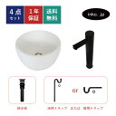 4点セット 洗面ボウル+自動水栓+排水栓+排水トラップ 陶器 手洗い器 手洗い鉢 洗面台 丸 シンプル 小さい 深型 置き型 ベッセル オーバーフロー無し 黒 ...