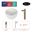 4点セット 洗面ボウル+自動水栓+排水栓+排水トラップ 陶器 手洗い器 手洗い鉢 洗面台 丸 シンプル 小さい 深型 置き型 ベッセル オーバーフロー無し 古金...