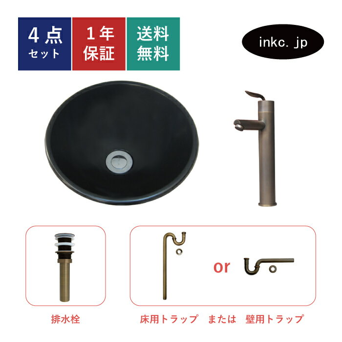 4点セット 洗面ボウル+混合水栓+排水栓+排水トラップ ステンレス 手洗い器 手洗い鉢 洗面台 丸 シンプル 小さい 置き型 オーバーフロー無し 古銅 ブロンズ かわいい おしゃれ 賃貸 店舗 diy リフォーム 交換 黒 ブラック サイズ 幅305 奥行き305 INK-0408001H-0303102Hset