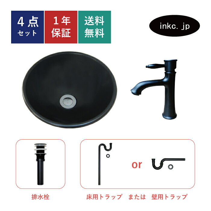 4点セット 洗面ボウル+混合水栓+排水栓+排水トラップ ステンレス 手洗い器 手洗い鉢 洗面台 丸 シンプル 小さい 埋め込み オーバーフロー無し 黒 ブラック かわいい おしゃれ 賃貸 店舗 diy リフォーム 交換 黒 ブラック サイズ 幅305 奥行き305 INK-0408001H-03030114Gset 1