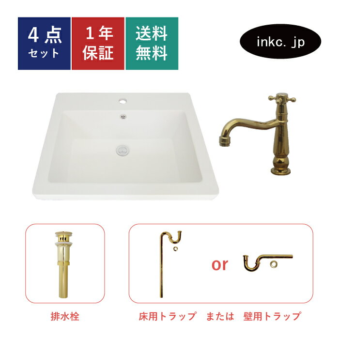 4点セット 洗面ボウル+単水栓+排水栓+排水トラップ 人工大理石 手洗い器 手洗い鉢 洗面台 四角 大きい 深型 埋め込み オーバーフロー有り 選べる5色 金 ゴールド おしゃれ カフェ 賃貸 店舗 diy リフォーム 交換 白 サイズ 幅 590 奥行き 470 INK-0413002H-0302073Hset