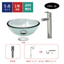 5点セット 洗面ボウル+混合水栓+排水栓+台座+排水トラップ ガラス 手洗い器 手洗い鉢 洗面台 丸 シンプル 小さい 置き型 ベッセル オーバーフロー無し 選...