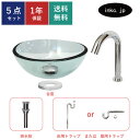 5点セット 洗面ボウル+自動水栓+排水栓+台座+排水トラップ ガラス 手洗い器 手洗い鉢 洗面台 丸 シンプル 小さい 置き型 ベッセル オーバーフロー無し 選...