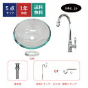 5点セット 洗面ボウル+単水栓+排水栓+台座+排水トラップ ガラス 手洗い器 手洗い鉢 洗面台 丸 シンプル 小さい 置き型 ベッセル オーバーフロー無し 選べ...