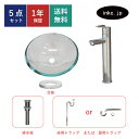 5点セット 洗面ボウル+混合水栓+排水栓+台座+排水トラップ ガラス 手洗い器 手洗い鉢 洗面台 丸 シンプル 小さい 置き型 ベッセル オーバーフロー無し 選...