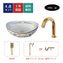 洗面ボウル センサー自動水栓 排水トラップ 4点セット 置き型 手洗い器 陶器 非接触 タッチレス おしゃれ 可愛い ボタニカル 花柄 金 デザイン エレガント...