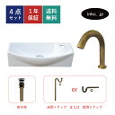 4点セット 洗面ボウル+自動水栓+排水栓+排水トラップ シンプル 陶器 手洗い鉢 四角 置き型 壁付け 白 非接触 タッチレス リフォーム diy おしゃれ 小さい コンパクト 洗面台 店舗 オーバーフロー無し 古銅 ブロンズ サイズ 幅450 奥行き230 高さ120 INK-0405068H-0305025Hset
