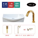 4点セット 洗面ボウル+自動水栓+排水栓+排水トラップ 白 置き型 壁付け 四角 陶器 手洗い鉢 リフォーム diy 小さい コンパクト 非接触 タッチレス おしゃれ シンプル 洗面台 店舗 オーバーフロー無し 金 ゴールド サイズ 幅450 奥行き230 高さ120 INK-0405068H-0305022Hset