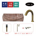 4点セット 洗面ボウル+自動水栓+排水栓+排水トラップ 置き型 壁付け 洗面台 陶器 手洗い鉢 四角 小さい コンパクト diy 非接触 タッチレス おしゃれ 木目 柄 和モダン 茶 オーバーフロー無し 古銅 ブロンズ サイズ 幅450 奥行き230 高さ120 INK-0403296H-0305025Hset