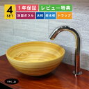 4点セット 洗面ボウル+自動水栓+排水栓+排水トラップ 丸 手洗い鉢 洗面台 小さい おしゃれ 置き型 陶器 手洗い器 木目 柄 模様 黄色 イエロー 可愛い デザイン 店舗 diy リフォーム オーバーフロー無し 銀 シルバー サイズ 幅285 奥行き285 高さ115 INK-0403134H-0305001Hset