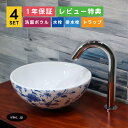 4点セット 洗面ボウル+自動水栓+排水栓+排水トラップ 置き型 陶器 小さい おしゃれ シンプル インテリア 手洗い器 丸 手洗鉢 花柄 青 模様 ボタニカル 洗面台 店舗 diy リフォーム オーバーフロー無し 銀 シルバー サイズ 幅280 奥行き280 高さ120 INK-0403208H-0305001Hset