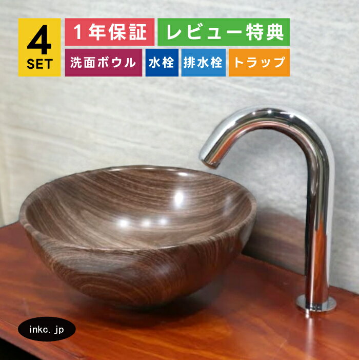 キャンペーン 図面 セット内容 洗面ボウル　排水栓&lt;付属品&gt; 排水栓は銀・金・黒・古金・古銅の5色からお選びいただけます。 INK-0403241H洗面ボウル 付属排水栓 蓋を押すことで開閉します。 持ち上げることでゴミキャッチャーごと取り外せます。 カラーバリエーション 自動水栓&lt;付属品&gt; 吐水先のセンサーに手を近づけると水が出る水栓です。 他の水栓にも変更できますのでお気軽にご相談ください。 INK-0305001H 自動水栓 カラーバリエーション 排水トラップ&lt;付属品&gt; 洗面ボウルを設置の際には排水トラップが必要になります。 排水トラップには床用、壁用があり現場の状況により異なります。 銀・金・黒・古金・古銅の5色からお選びいただけます。 Sトラップ(床排水器具)： オプションから選べます。 施工例 INK-SDT-S 銀・シルバー カラーバリエーション Pトラップ(壁排水器具)： オプションから選べます。 施工例 INK-PDT-S 銀・シルバー カラーバリエーション 止水栓&lt;別売&gt; 水栓を使用するには止水栓が必要になります。 止水栓にも床用、壁用があり現場の状況により異なります。 単水栓の場合は水用が1つ必要になり、混合水栓の場合は水用が1つお湯用が1つ合計2つ必要になります。 ストレート止水栓(床用給水栓)：別売 施工例 INK-0304026G 銀・シルバー アングル止水栓(壁用給水栓)：別売 施工例 INK-0304007H 銀・シルバー 仕様 サイズ 各商品の図面をご参照ください。 素材 洗面ボウル：陶器　水栓：銅合金　排水栓：銅合金　トラップ：ステンレス セット内容 洗面ボウル　自動水栓　排水栓　排水トラップ 発注単位 1セットより 取り付けについて 取付工事はお近くの工務店様にご相談ください。 備考 排水栓はプッシュアップ式になります。(指で直接蓋を押して開閉するタイプ) 水栓、排水栓、排水トラップはカラーバリエーションでお選び頂いた色に統一致します。 オプションの止水栓をお選び頂いた場合、ページに記載している各止水栓のデザインで 選択したカラーバリエーションの止水栓を付属致します。 ※オプションの追加料金はシステムの都合上ご注文後にこちらで追加し、メールにて合計金額をご連絡いたします。 在庫が無い場合、ご注文から納品まで約2ヶ月から2ヶ月半程、お待ちいただく場合がございます。 類似商品はこちら4点セット 洗面ボウル+自動水栓+排水栓+排水44,000円4点セット 洗面ボウル+自動水栓+排水栓+排水44,000円4点セット 洗面ボウル+自動水栓+排水栓+排水44,000円4点セット 洗面ボウル+自動水栓+排水栓+排水44,000円新着・更新商品はこちら2024/5/104点セット ペデスタルシンク+混合水栓+排水栓114,400円2024/5/104点セット ペデスタルシンク+混合水栓+排水栓114,400円2024/5/104点セット ペデスタルシンク+混合水栓+排水栓114,400円2024/5/104点セット ペデスタルシンク+混合水栓+排水栓114,400円＼洗面ボウル＋水栓（蛇口）＋排水栓＋排水トラップの4点セット／ 洗面ボウルは楕円（オーバル）のデザインの陶器製洗面ボウルです。 落ち着いた木目調の和テイストな洗面ボウルがワンランク上の空間を演出します。 幅280mm 奥行き280mm 高さ120mmのコンパクトなサイズの手洗い器ですので、狭い洗面空間でもスペースを有効に使うことができます。 水栓は自動水栓（センサー水栓）になります。 自動水栓は蛇口のハンドルやレバーに触れる必要がないため、水アカやカビの発生を防ぐことにつながり、蛇口周りの掃除の手間を減らして綺麗に保つことができます。 また、他の水栓に変更することも可能ですのでご希望の場合はご連絡ください。 商品を確認し取り付け可能か、お値段はそのままか差額が発生するか確認いたします。 排水トラップは床用・Sトラップか壁用・Pトラップからお選びください。 水栓・排水栓・排水トラップは、下記5色からお選びいただけます。 銀・シルバー｜金・ゴールド｜黒・ブラック｜古金・アンティークゴールド｜古銅・ブロンズ 洗面所の新築・リフォーム・リノベーションと幅広くお使いいただけます。 弊社の洗面ボウルは700種類以上ございます。 設置方法は置き型 埋め込み 壁付け、素材は陶器 ガラス 人工大理石 銅 PET アクリル、サイズは大きい 小さい コンパクト 薄型、デザインも丸 円形 楕円 四角 スクエア 多角形 アシンメトリーと様々な形状があり、色 模様 柄が入ったものもございますので、 アンティーク スタイリッシュ ヴィクトリアン ミニマリズム ヴィンテージ レトロ モダン スチームパンク インダストリアル カントリー ユニーク エレガント ホテルライク 北欧 和風等、空間の雰囲気にあった商品が見つかるのではないでしょうか。 ホテル 旅館 店舗 飲食店 カフェ 美容室 マンション アパート 戸建て 等にご利用いただいております。 洗面所 洗面 手洗い スペース 玄関 廊下 お部屋 浴室 トイレ 便器 2階 等のリフォーム DIY 増設 新築等でご使用いただいており業者様でも施主様(施主支給)でもご購入いただけます。 他にも単水栓 自動水栓 混合水栓 蛇口 給排水 排水管 トラップ 給水管 止水栓 等も販売しております。 ショールームもあり数多くの商品を展示しております。 倉庫がありますのでお持ち帰りいただくこともできます。