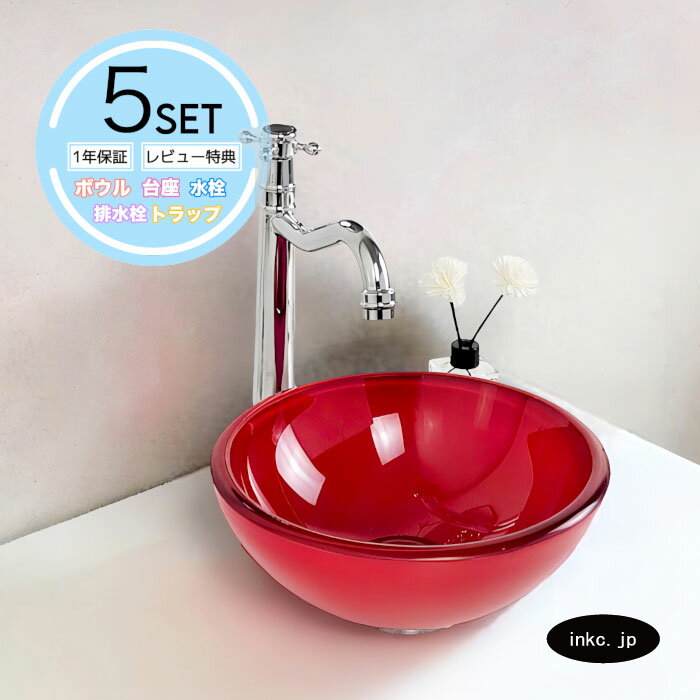 樂天商城 - 5点セット 洗面ボウル+単水栓+排水栓+台座+排水トラップ ガラス 手洗い器 手洗い鉢 洗面台 丸 シンプル 小さめ 置き型 オーバーフロー無し 選べる5色 かわいい おしゃれ 賃貸 店舗 diy リフォーム クリア 透明 赤 サイズ 幅250 奥行き250 高さ85 INK-0406018H-0302077Hset