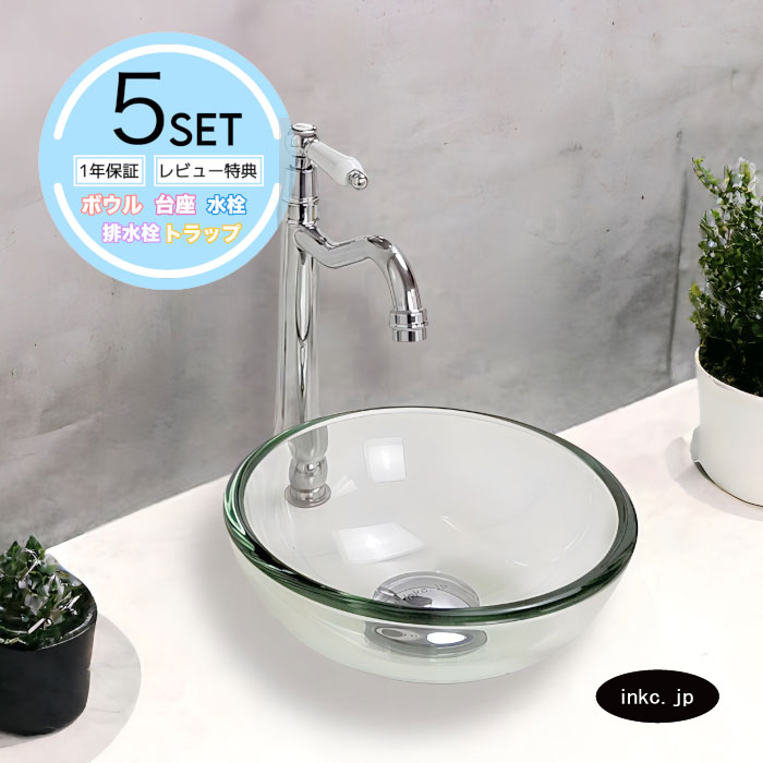 樂天商城 - 5点セット 洗面ボウル+単水栓+排水栓+台座+排水トラップ ガラス 手洗い器 手洗い鉢 洗面台 丸 シンプル 小さめ 置き型 オーバーフロー無し 選べる5色 かわいい おしゃれ 陶器レバー diy リフォーム クリア 透明 サイズ 幅250 奥行き250 高さ85 INK-0406015H-0302077HTset