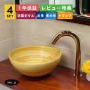 4点セット 洗面ボウル+自動水栓+排水栓+排水トラップ 置き型 陶器 手洗い器 丸 手洗い鉢 洗面台 小さい おしゃれ 木目 柄 模様 黄色 イエロー 可愛い デザイン 店舗 diy リフォーム オーバーフロー無し 金 ゴールド サイズ 幅285 奥行き285 高さ115 INK-0403134H-0305002Hset