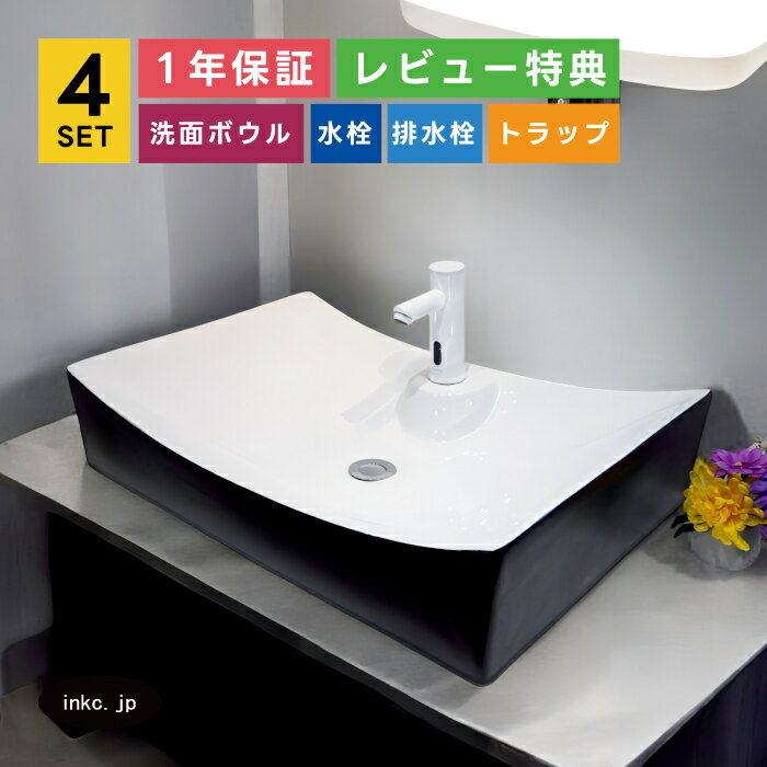 洗面ボウル+自動水栓+排水栓+排水トラップ シンプル 白黒 ツートン 洗面台 置き型 ベッセル 陶器 四角 大きい 非接触 タッチレス 単水栓 リフォーム diy おしゃれ 可愛い 4点セット 白 ホワイト オーバーフロー無し サイズ 幅675 奥行き460 高さ150 INK-0403126H-0305028Hset
