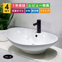 4点セット 洗面ボウル+自動水栓+排水栓+排水トラップ リフォーム diy 大きい おしゃれ シンプル 白 ホワイト 交換 洗面台 陶器 オンカウンター 置き型 楕円 オーバル タッチレス 黒 ブラック オーバーフロー有り サイズ 幅650 奥行き435 高さ210 INK-0401032H-0305013Hset