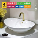 4点セット 洗面ボウル+自動水栓+排水栓+排水トラップ 陶器 オンカウンター 大きい おしゃれ シンプル リフォーム diy 交換 タッチレス 金 ゴールド 洗面台 白 ホワイト 置き型 楕円 オーバル オーバーフロー有り サイズ 幅650 奥行き435 高さ210 INK-0401032H-0305022Hset