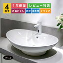 4点セット 洗面ボウル+自動水栓+排水栓+排水トラップ 洗面台 交換 楕円 オーバル 陶器 オンカウンター 置き型 ベッセル リフォーム diy 大きい おしゃれ シンプル タッチレス 白 ホワイト オーバーフロー有り サイズ 幅650 奥行き435 高さ210 INK-0401032H-0305028Hset