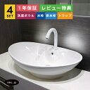 4点セット 洗面ボウル+自動水栓+排水栓+排水トラップ タッチレス 白 ホワイト 洗面台 置き型 楕円 オーバル 陶器 オンカウンター 大きい おしゃれ かわいい シンプル リフォーム diy 交換 オーバーフロー有り サイズ 幅650 奥行き435 高さ210 INK-0401032H-0305030Hset