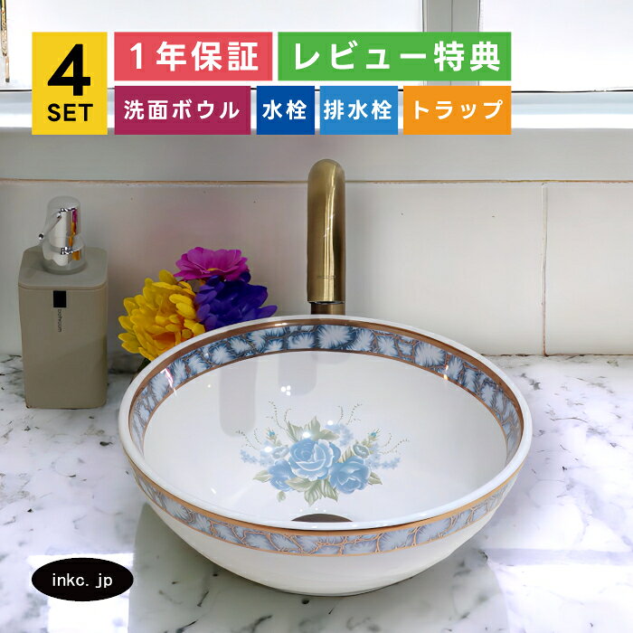 4点セット 洗面ボウル+自動水栓+排水栓+排水トラップ 店舗 diy リフォーム 柄 模様...