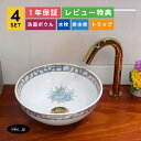 4点セット 洗面ボウル+自動水栓+排水栓+排水トラップ 置き型 陶器 手洗い器 柄 模様 プロヴァンス風 青 丸 手洗い鉢 洗面台 小さい おしゃれ インテリア 店舗 diy リフォーム オーバーフロー無し 金 ゴールド サイズ 幅285 奥行き285 高さ115 INK-0403106H-0305002Hset