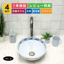 4点セット 洗面ボウル+自動水栓+排水栓+排水トラップ アンティーク 青 店舗 diy リフォーム 楕円 丸 手洗い鉢 洗面台 小さい 置き型 陶器 手洗い器 おしゃれ インテリア 柄 模様 オーバーフロー無し 古銅 ブロンズ サイズ 幅285 奥行き285 高さ115 INK-0403107H-0305010Hset