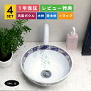 4点セット 洗面ボウル+自動水栓+排水栓+排水トラップ 柄 模様 アンティーク 青 置き型 陶器 手洗い器 楕円 丸 手洗い鉢 洗面台 小さい おしゃれ インテリア 店舗 diy リフォーム オーバーフロー無し 白 ホワイト サイズ 幅285 奥行き285 高さ115 INK-0403107H-0305026Hset