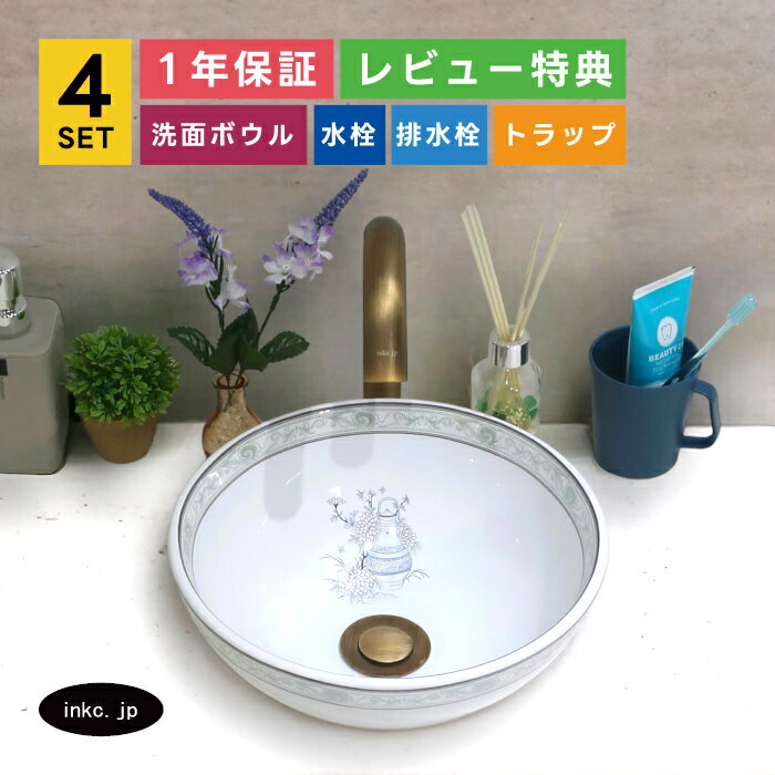 4点セット 洗面ボウル+自動水栓+排水栓+排水トラップ 陶器 手洗い器 丸 手洗い鉢 洗面台 インテリア 小さい 店舗 模様 絵 柄 おしゃれ リフォーム 置き型 プロヴァンス風 オーバーフロー無し 古銅 ブロンズ サイズ 幅285 奥行き285 高さ115 INK-0403110H-0305004Hset